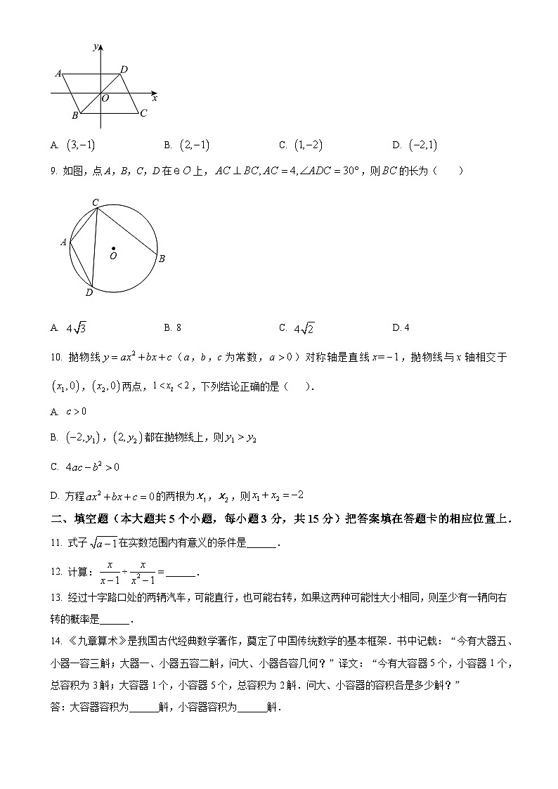 2024年湖北省襄阳市襄州区中考模拟数学试题（原卷版）第3页