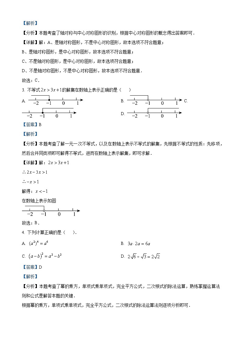 2024年湖北省襄阳市襄州区中考模拟数学试题（解析版）第2页