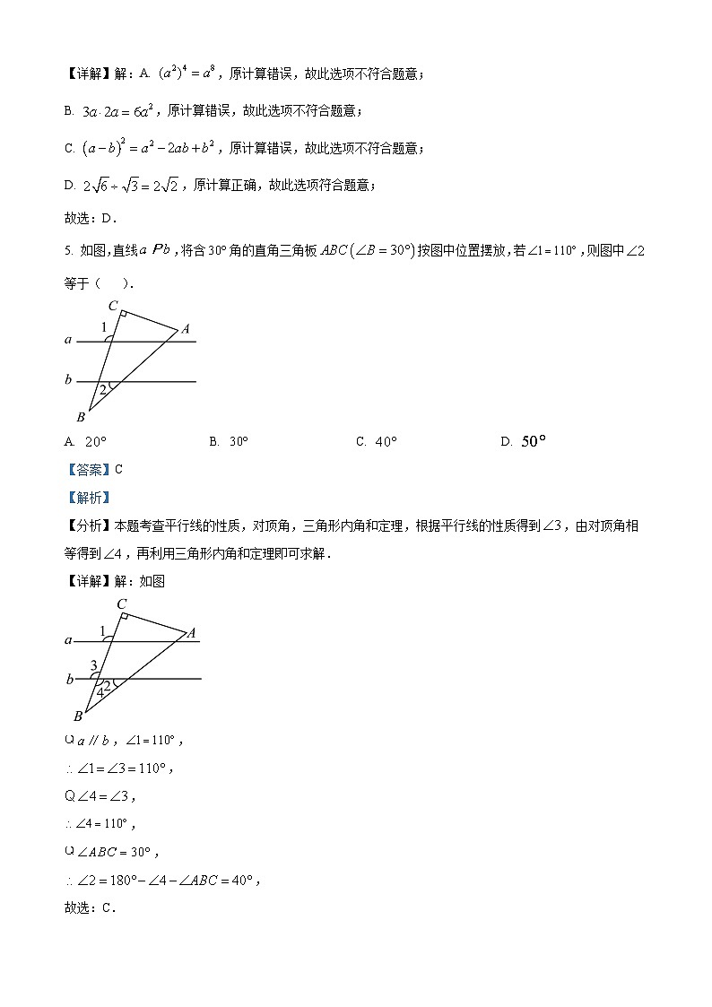 2024年湖北省襄阳市襄州区中考模拟数学试题（解析版）第3页
