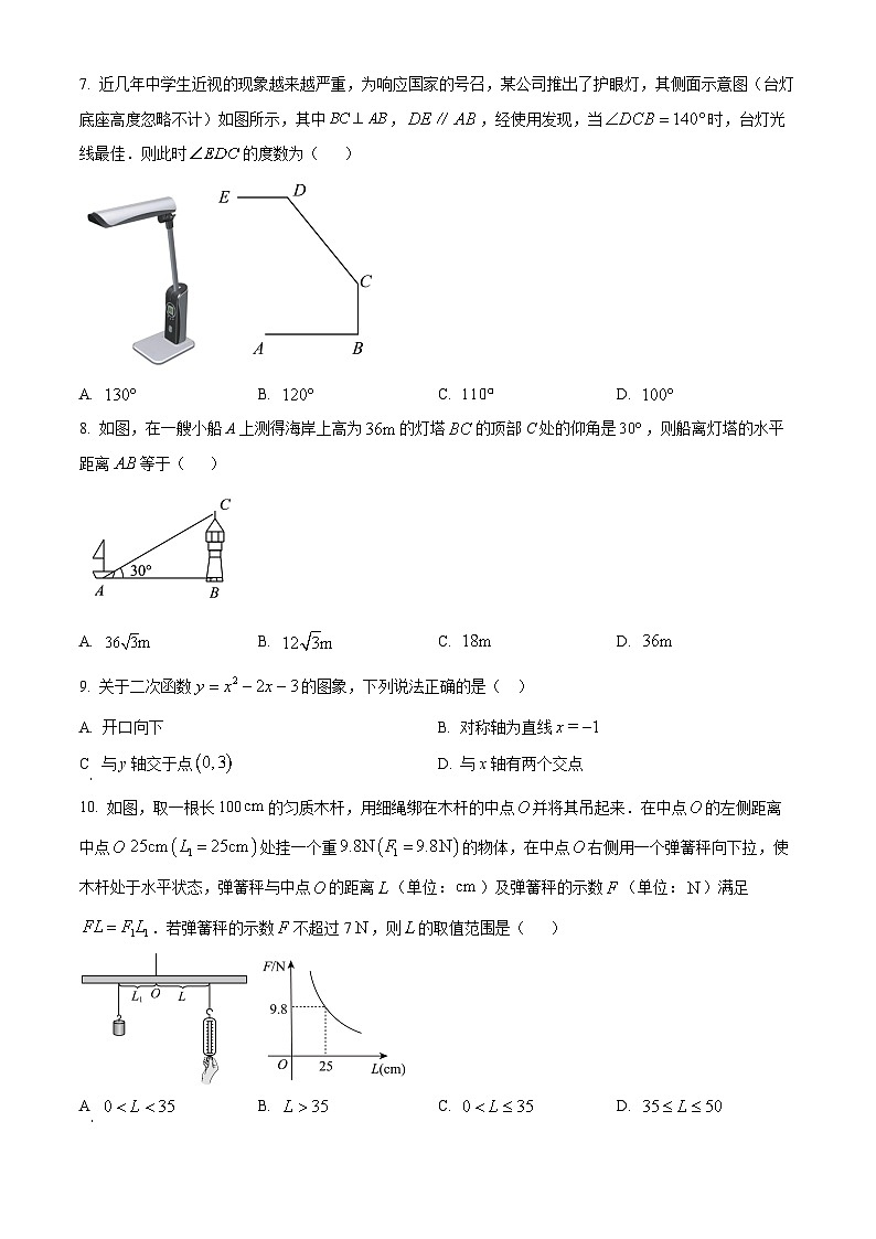 2024年湖南省长沙市青竹湖湘一外国语学校中考一模数学试题（原卷版）第2页