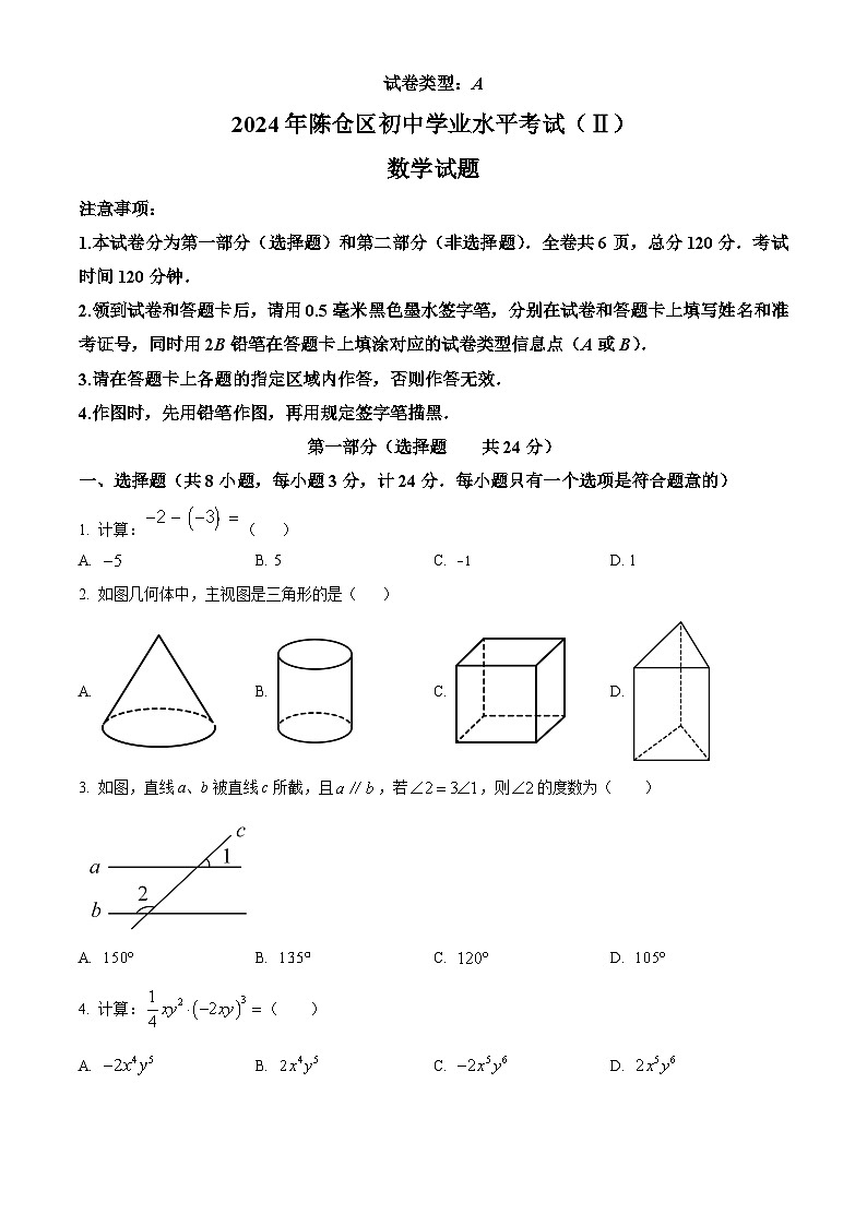 2024年陕西省宝鸡市陈仓区九年级中考二模数学试题（原卷版）第1页