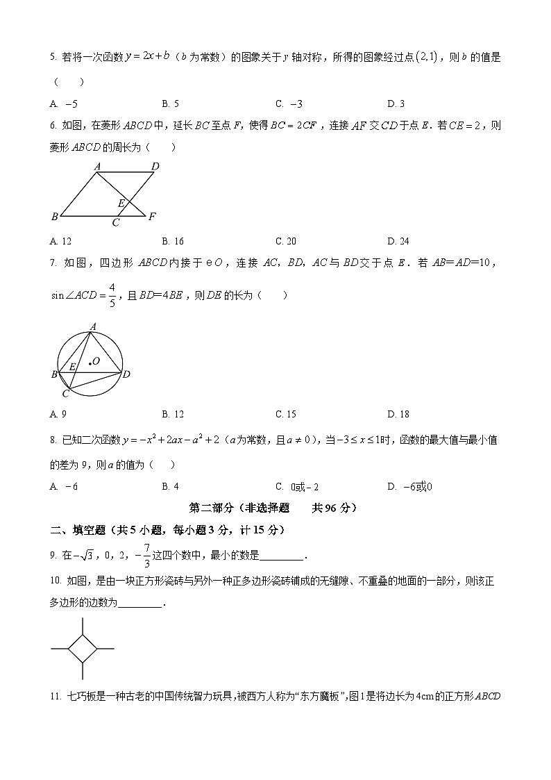 2024年陕西省宝鸡市陈仓区九年级中考二模数学试题（原卷版）第2页