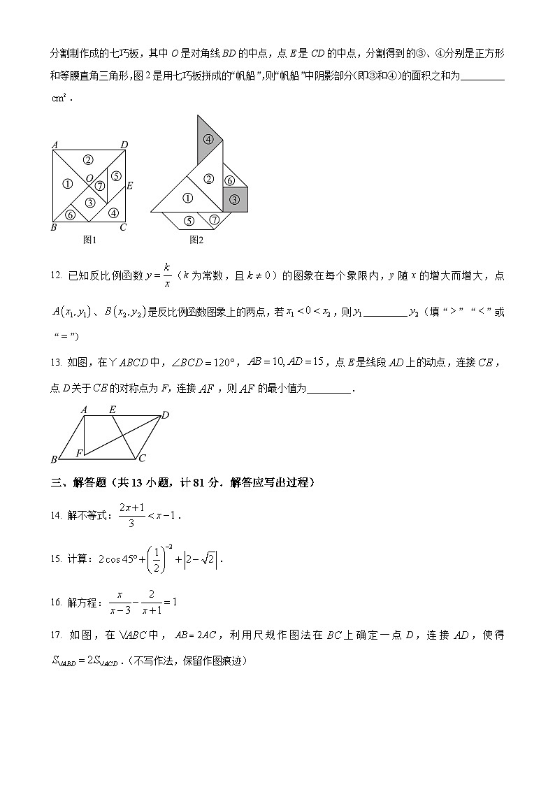 2024年陕西省宝鸡市陈仓区九年级中考二模数学试题（原卷版）第3页
