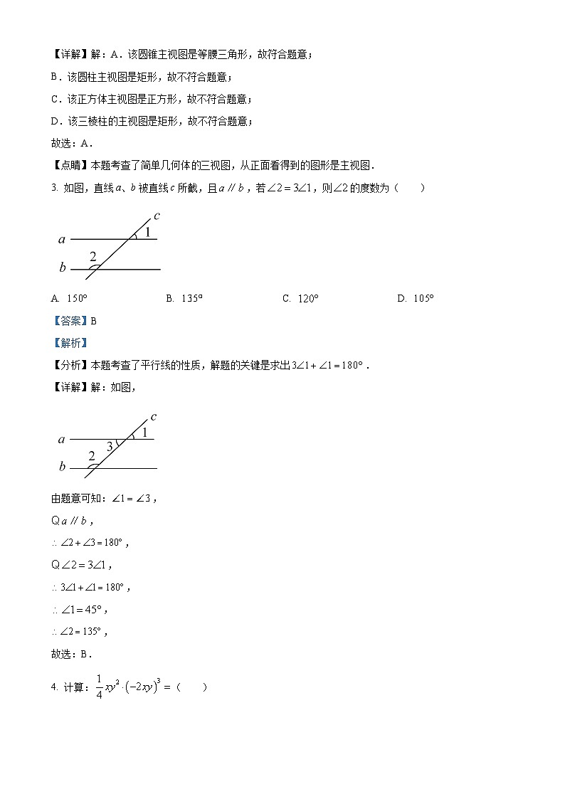 2024年陕西省宝鸡市陈仓区九年级中考二模数学试题（解析版）第2页