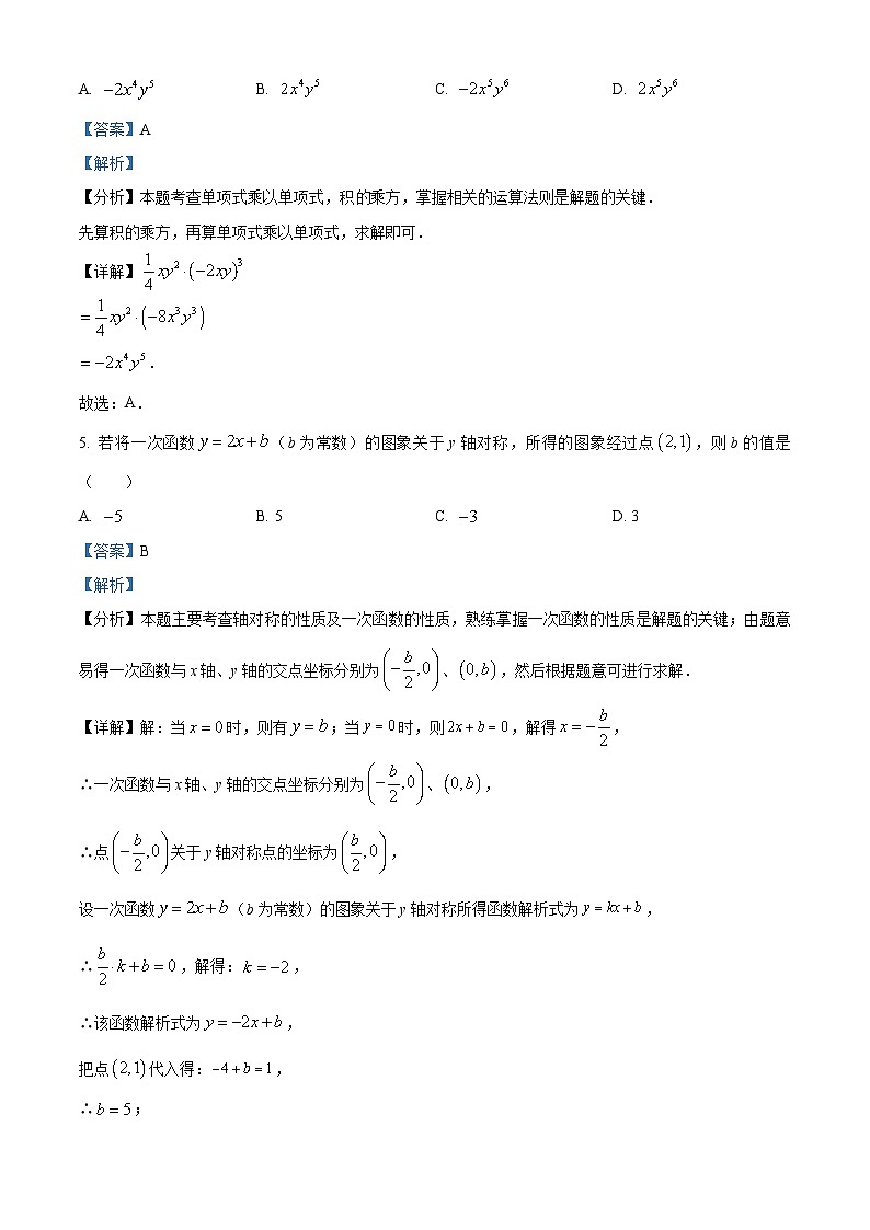 2024年陕西省宝鸡市陈仓区九年级中考二模数学试题（解析版）第3页