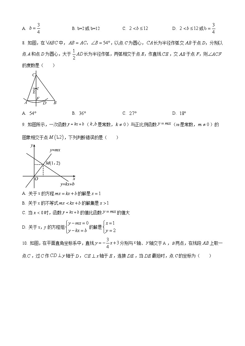 2024年湖南省长沙市芙蓉区中考一模数学试题（原卷版+解析版）02