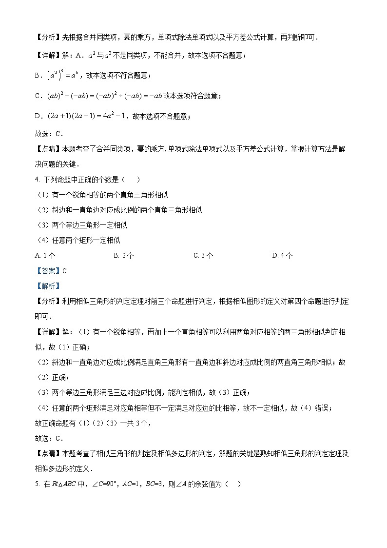 2024年湖南省长沙市芙蓉区中考一模数学试题（原卷版+解析版）02