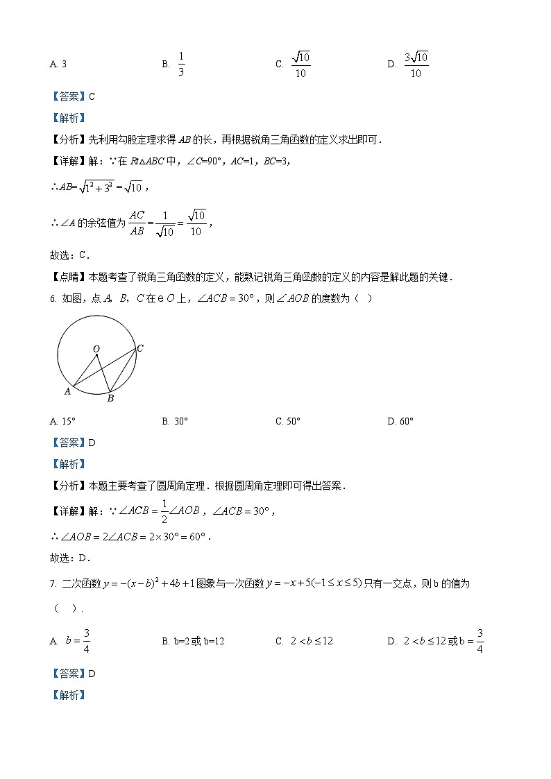 2024年湖南省长沙市芙蓉区中考一模数学试题（原卷版+解析版）03
