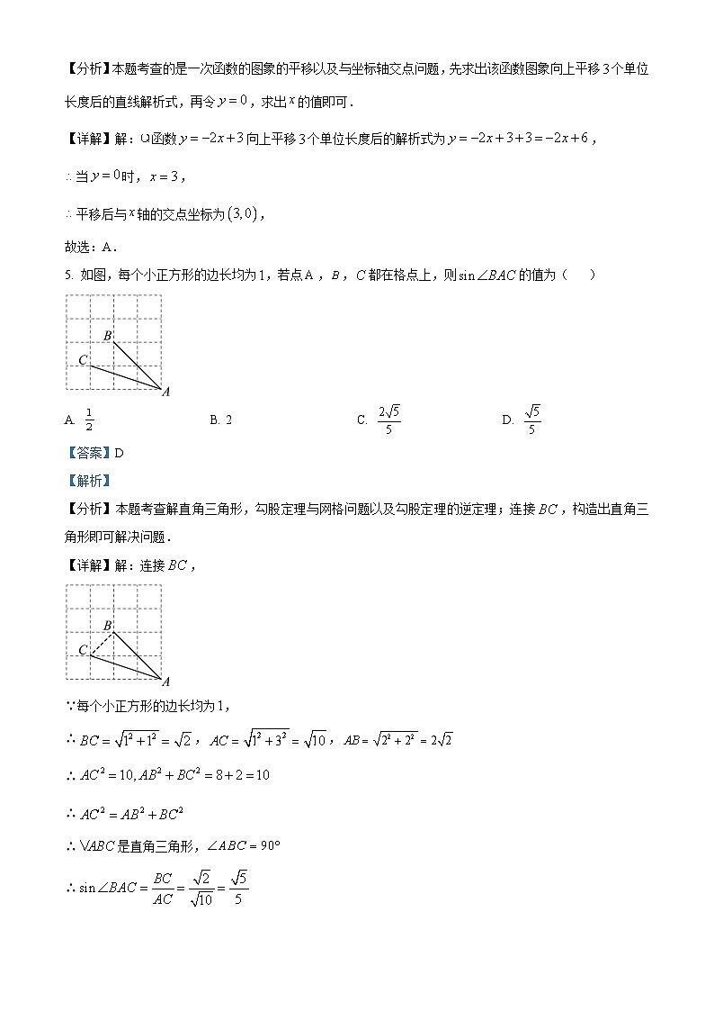 2024年陕西省西安市阎良区第一中学中考二模数学试题（解析版）第3页