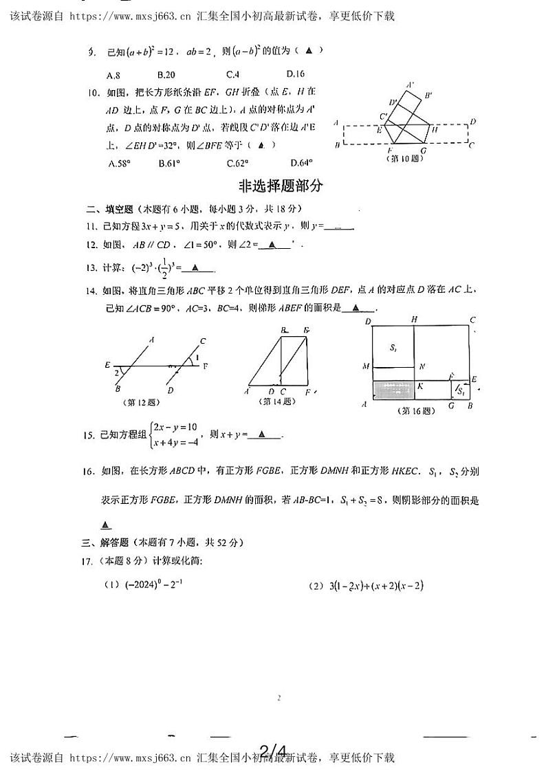 ，浙江省温州市龙湾区海城中学2023-2024学年七年级下学期期中考试数学试卷第2页
