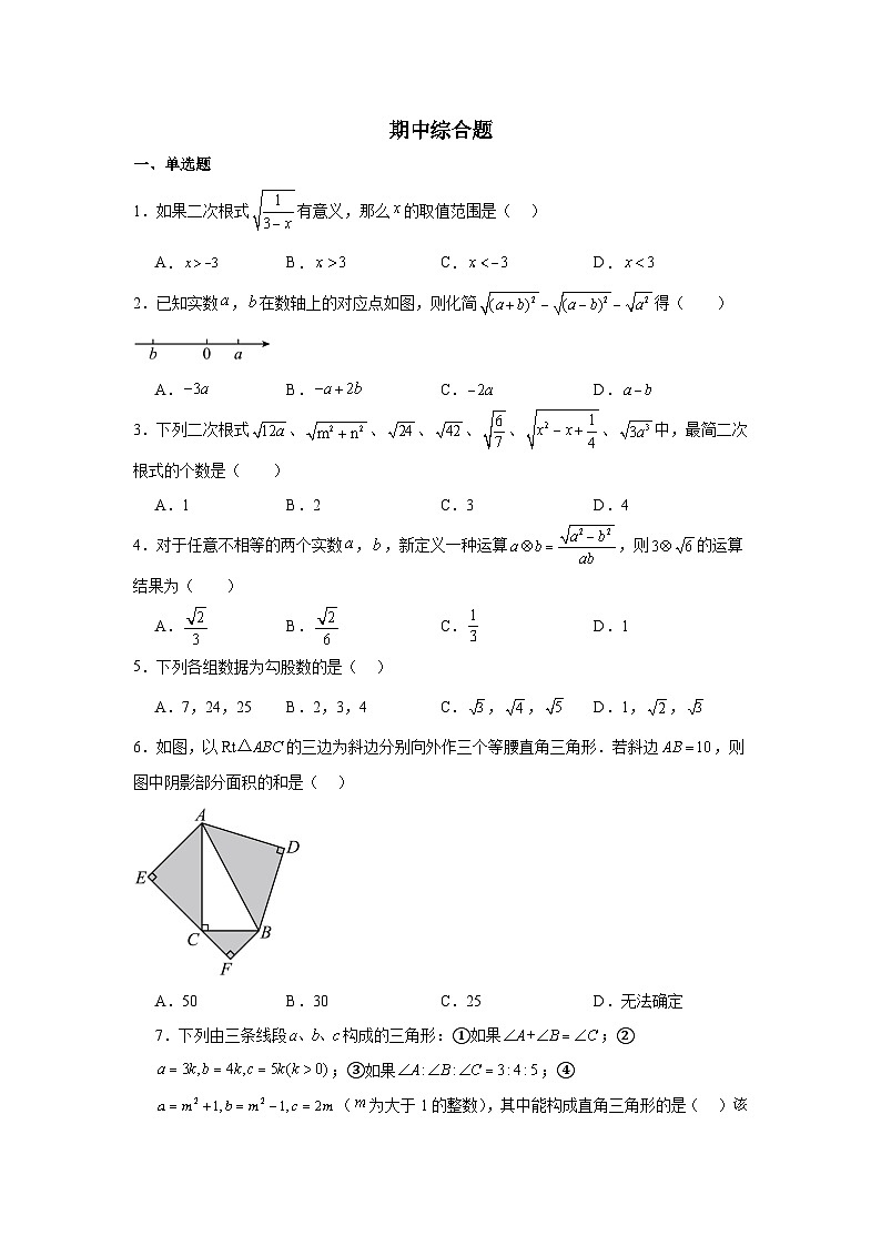 2023—2024学年人教版数学八年级下册期中综合题01