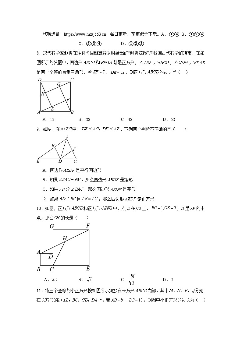 2023—2024学年人教版数学八年级下册期中综合题02