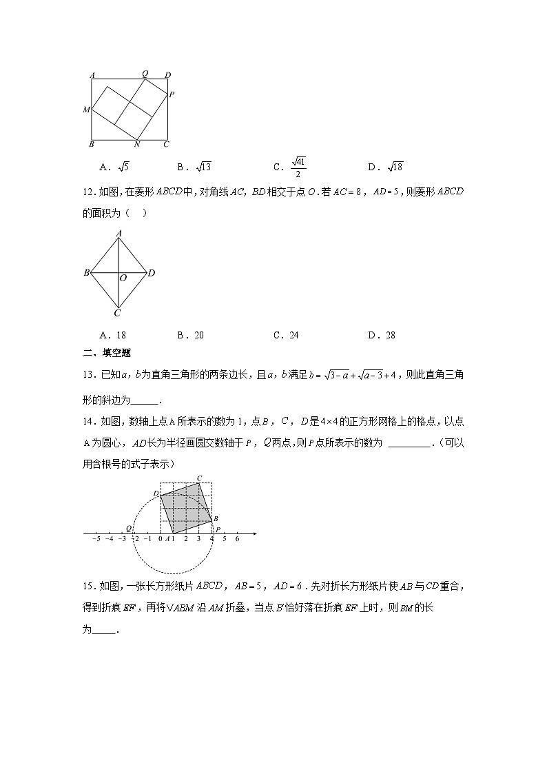 2023—2024学年人教版数学八年级下册期中综合题03