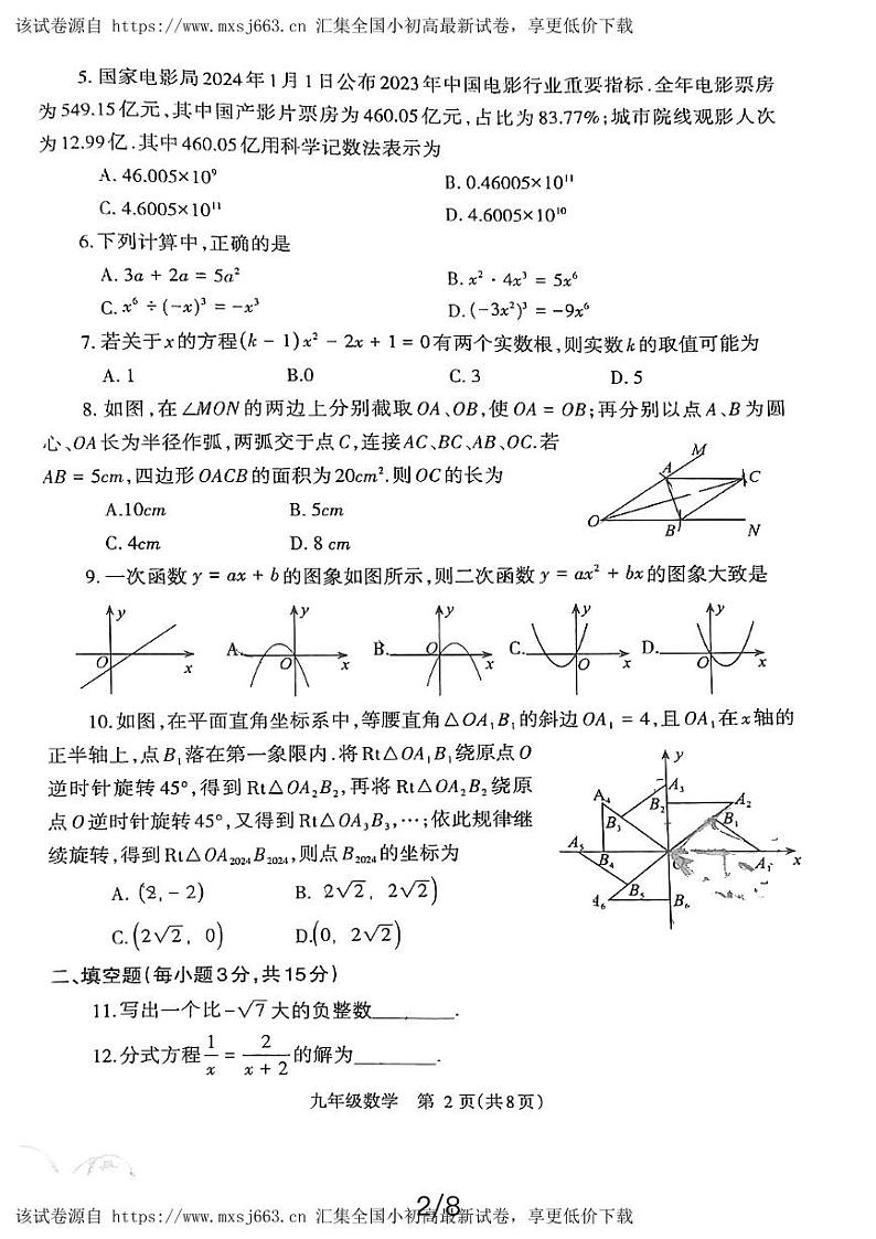2024年河南省济源市九年级中考适应性训练数学 试卷02