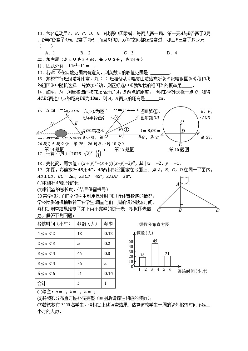 2024年湖南省长沙市初中学业水平考试数学押题卷（三）02