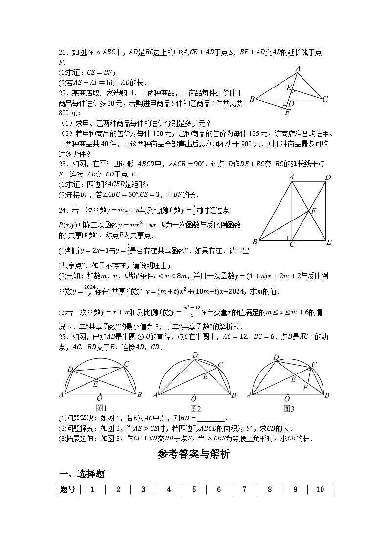 2024年湖南省长沙市初中学业水平考试数学押题卷（三）03