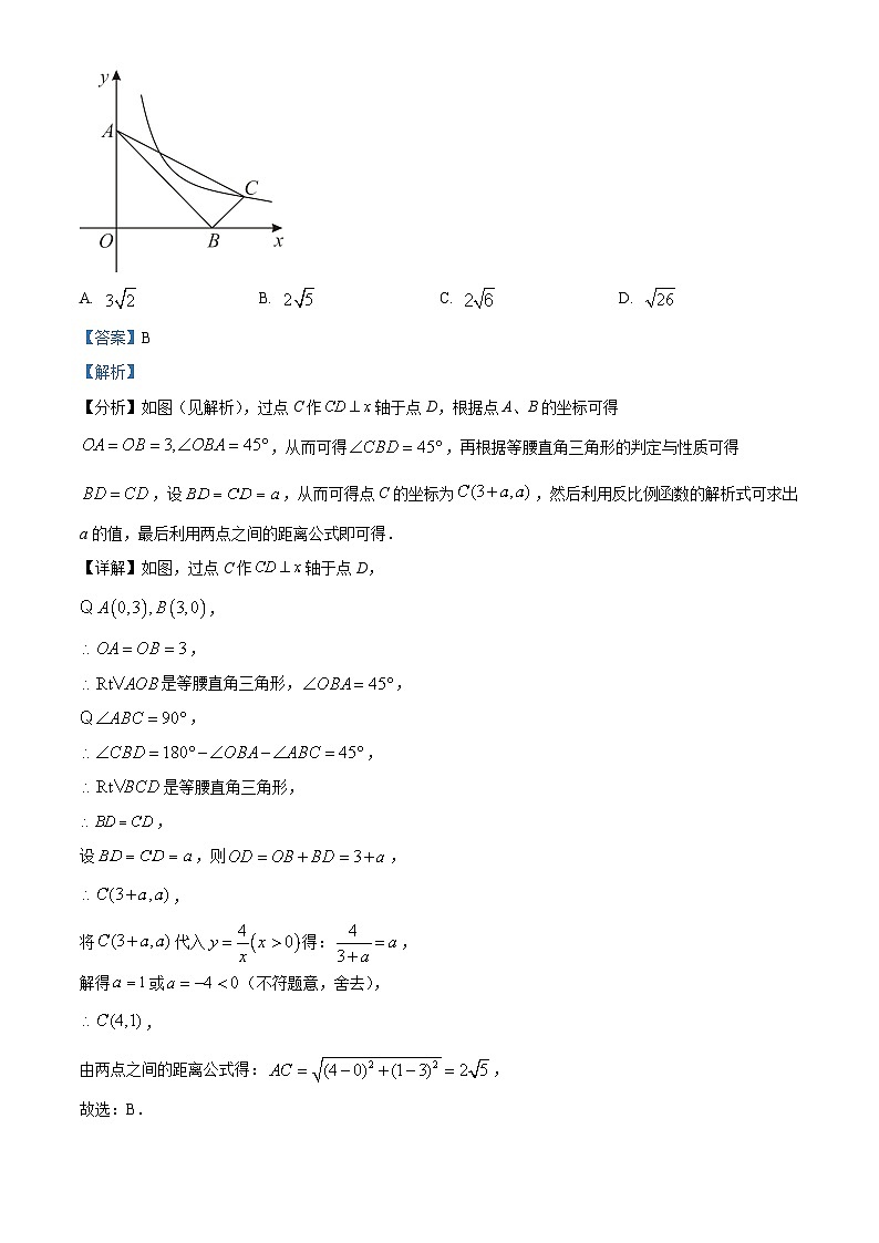 2024年江苏省盐城市东台市第二教育联盟中考模拟考试一模数学试题第3页