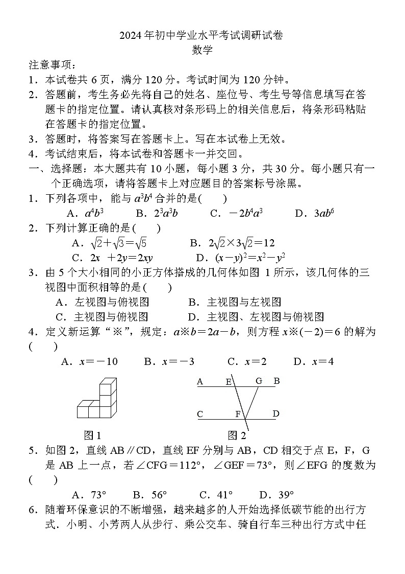 2024年内蒙古自治区巴彦淖尔市中考一模数学试题01