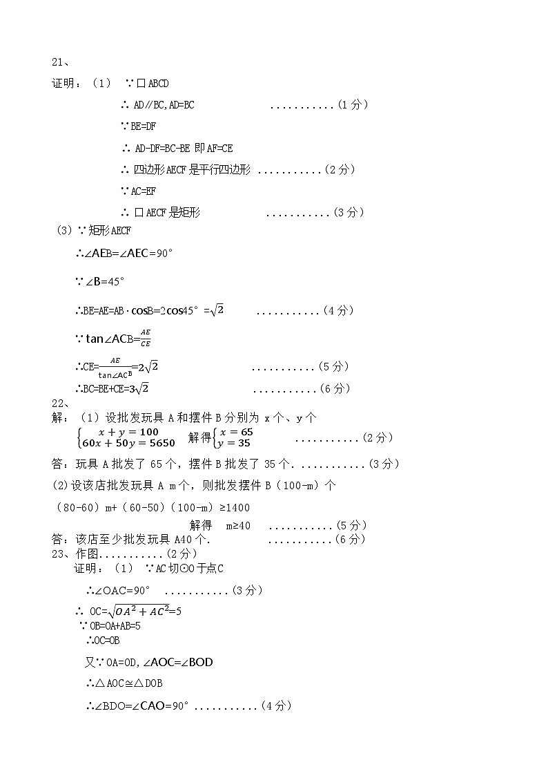2024年宁夏回族自治区固原市西吉县中考一模数学试题(1)第2页