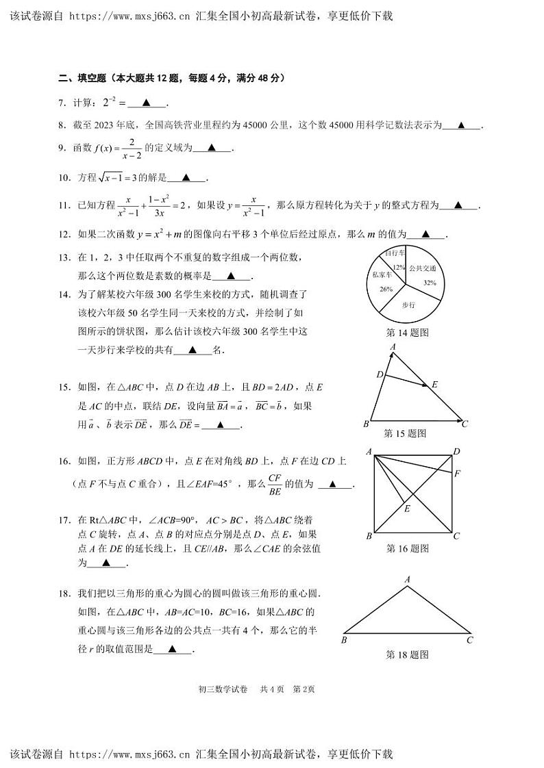 2024年上海市 长宁区九年级数学中考二模试题(1)02