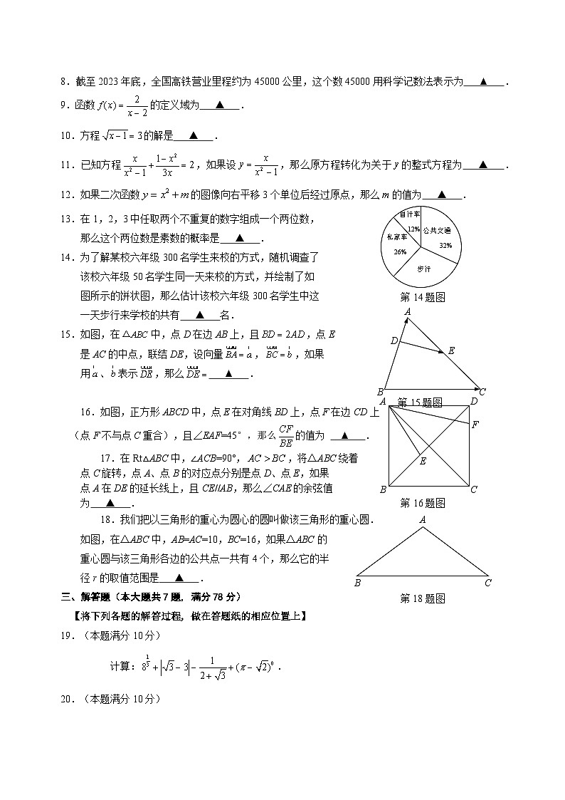 2024年上海市 长宁区九年级数学中考二模试题第2页