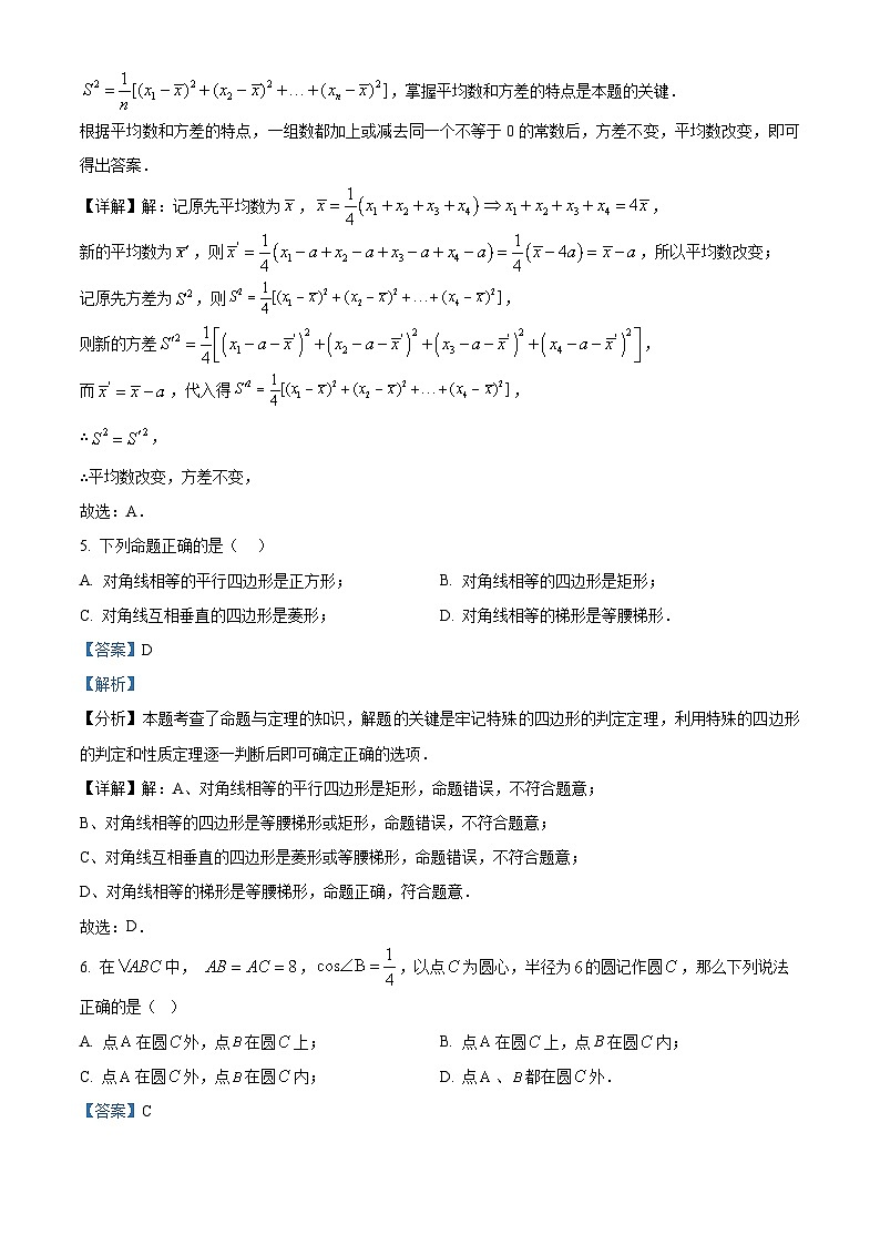 2024年上海市嘉定区中考二模数学试题第3页