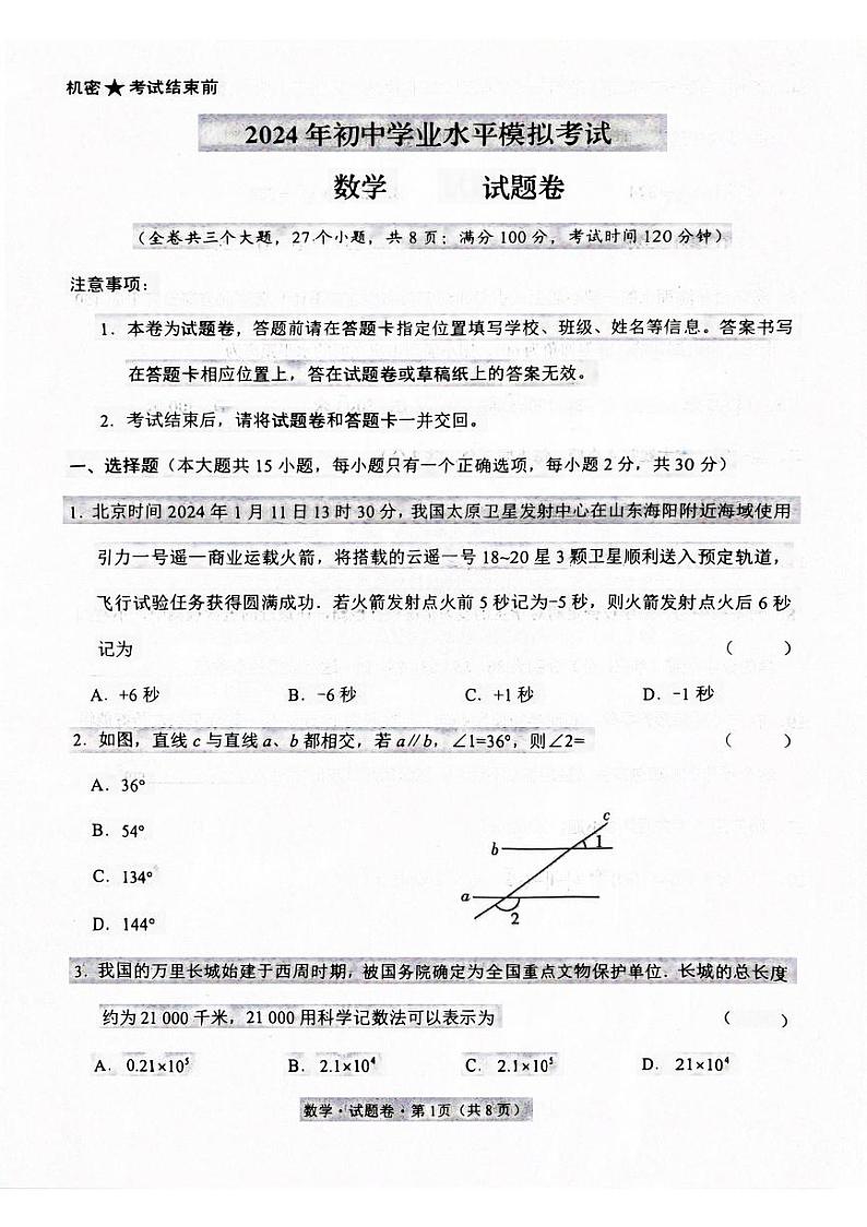 2024年云南省中考数学模拟试卷01