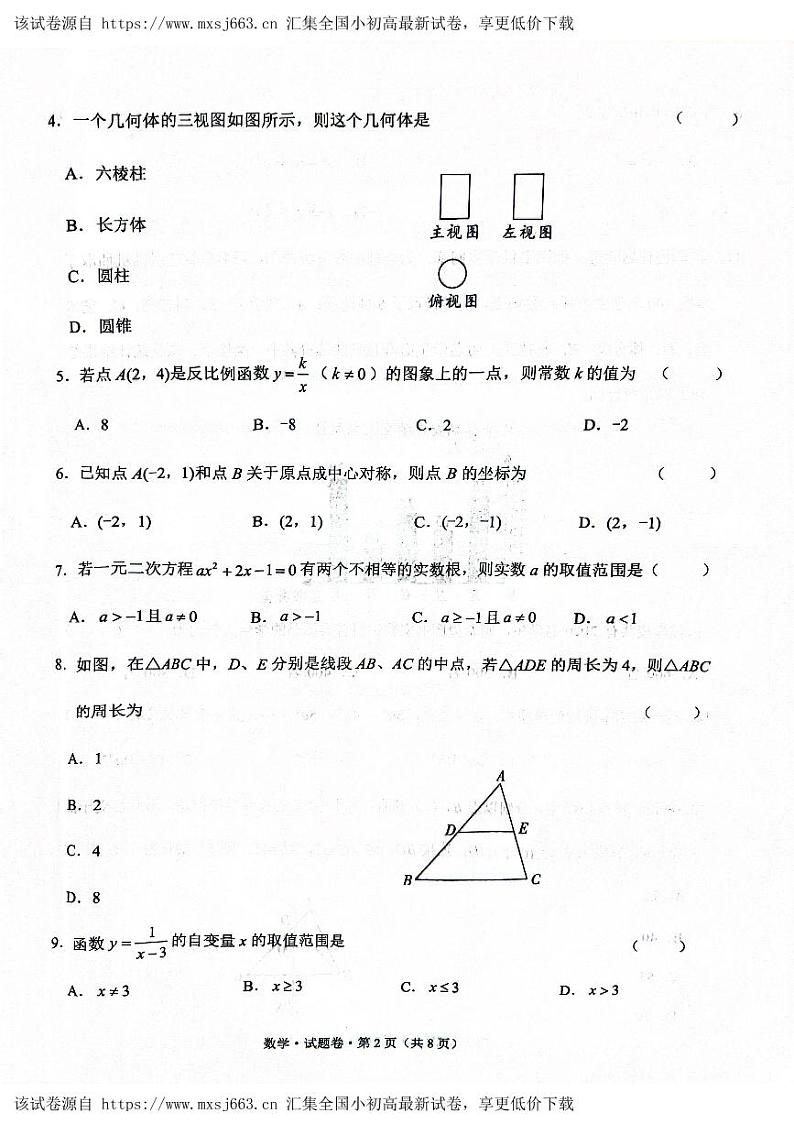 2024年云南省中考数学模拟试卷02