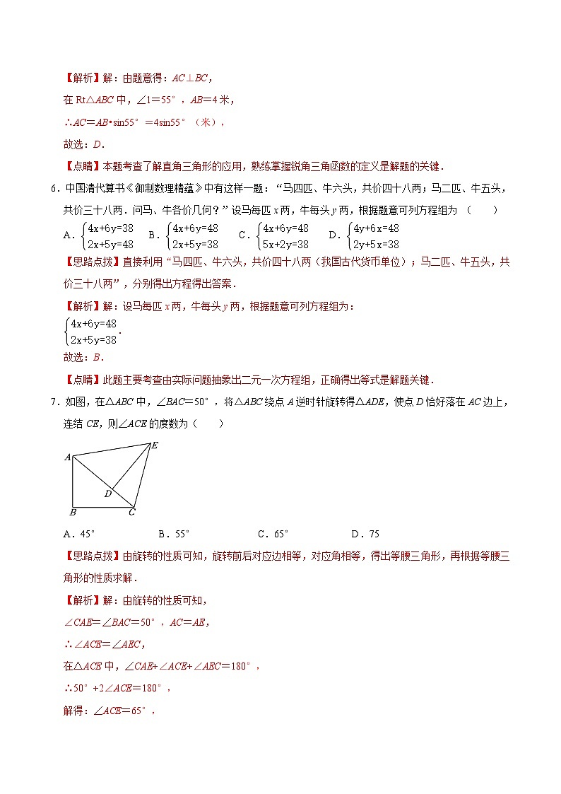 2024年浙江省中考数学模拟卷（六）03