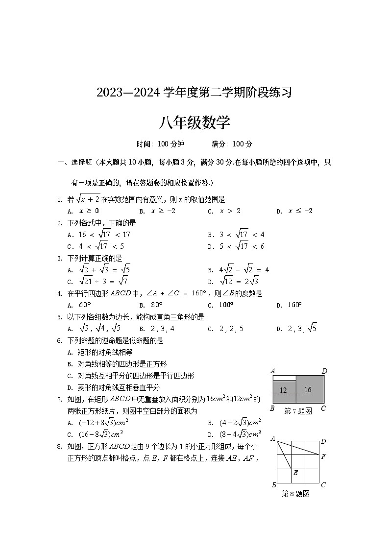 安徽省黄山地区2023-2024学年八年级下学期期中考试数学试题第1页
