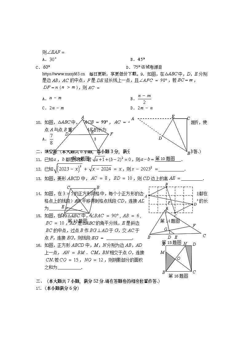 安徽省黄山地区2023-2024学年八年级下学期期中考试数学试题第2页
