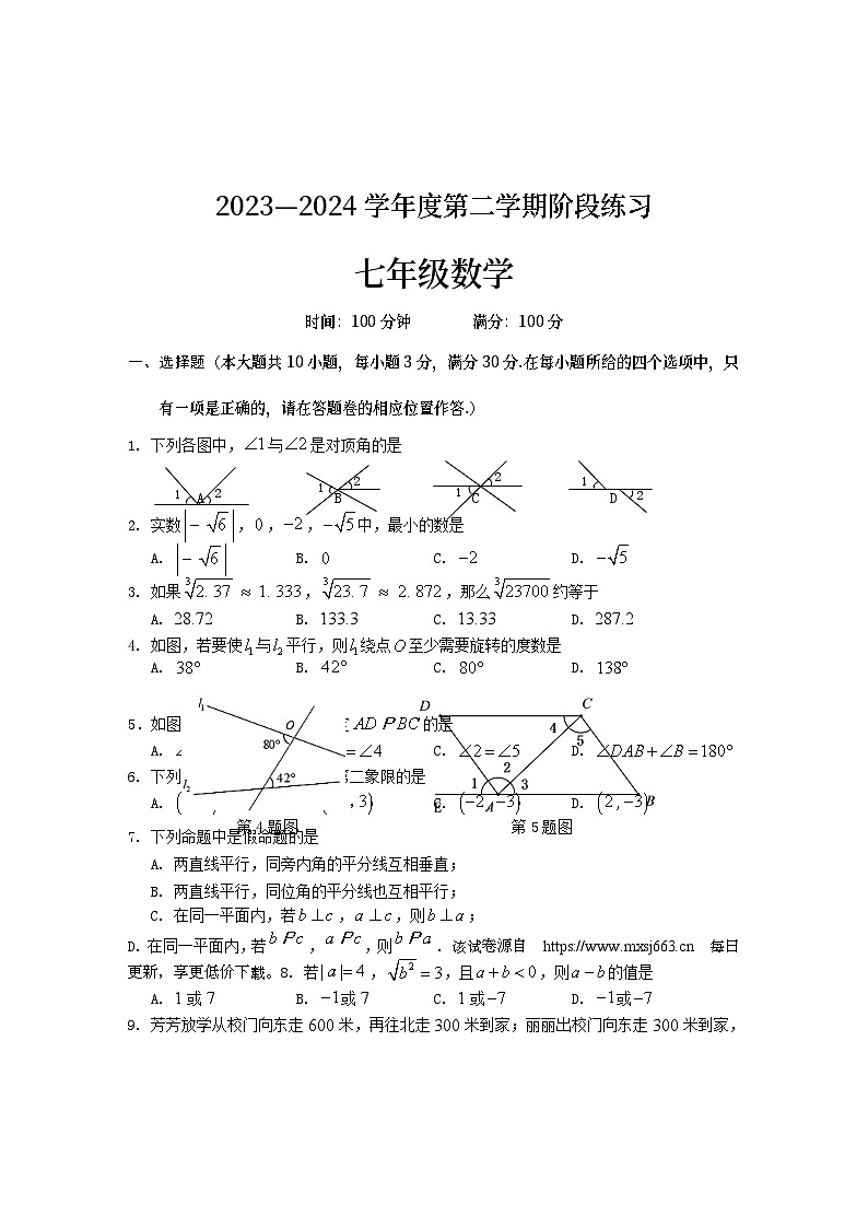 安徽省黄山地区2023-2024学年七年级下学期期中考试数学试题第1页