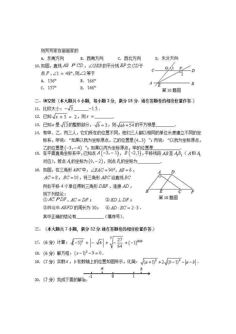 安徽省黄山地区2023-2024学年七年级下学期期中考试数学试题第2页
