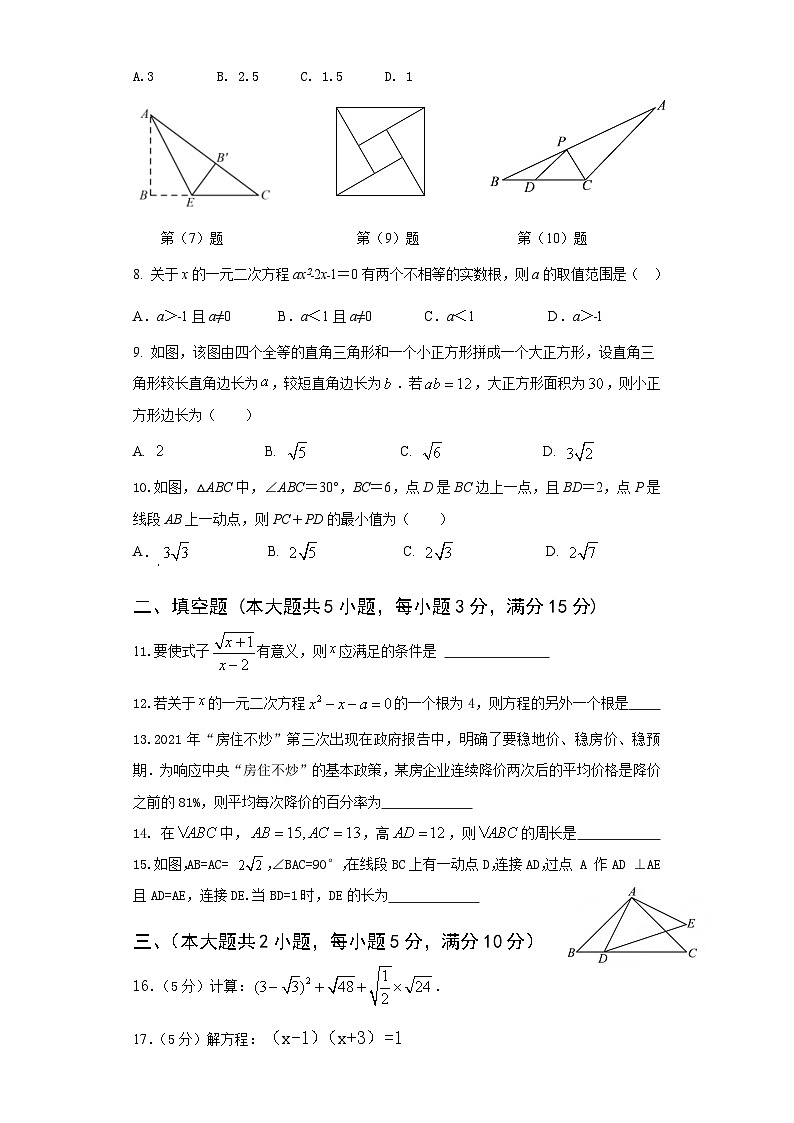 安徽省皖东南初中四校2023—2024学年八年级下学期期中阶段性练习数学试题第2页
