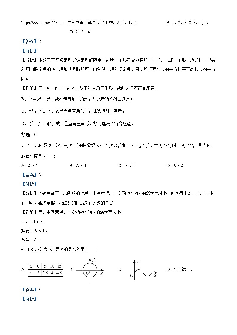 北京市东城区北京二中教育集团2023-2024学年八年级下学期期中数学试题第2页