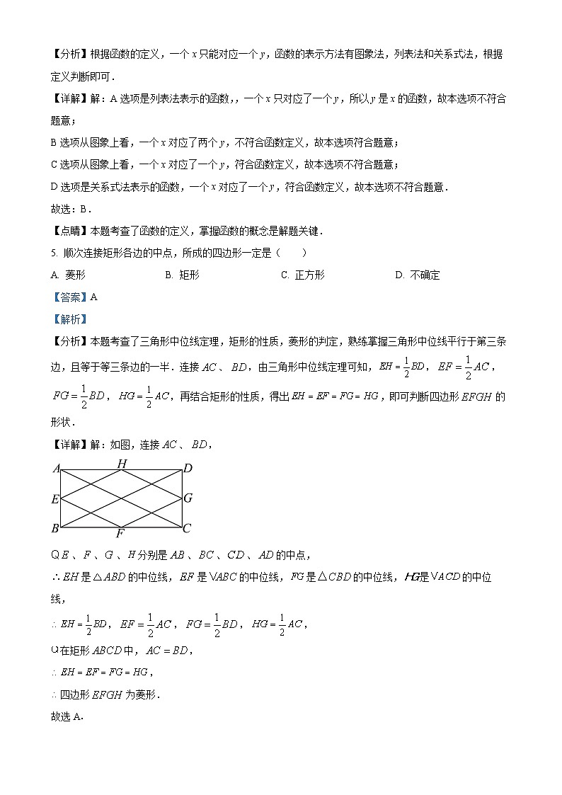 北京市东城区北京二中教育集团2023-2024学年八年级下学期期中数学试题第3页