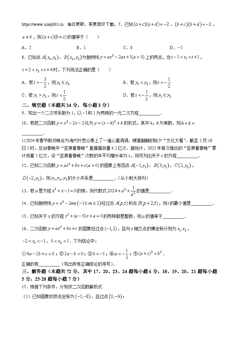 北京市清华大学附属中学创新班2023-2024学年八年级下学期期中数学试题(无答案)02