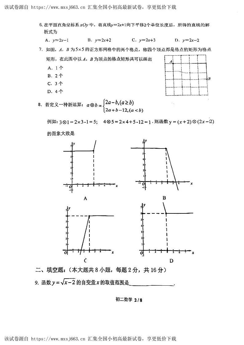 北京市西城区华夏女子中学2023~2024学年 下学期 八年级期中数学试卷02