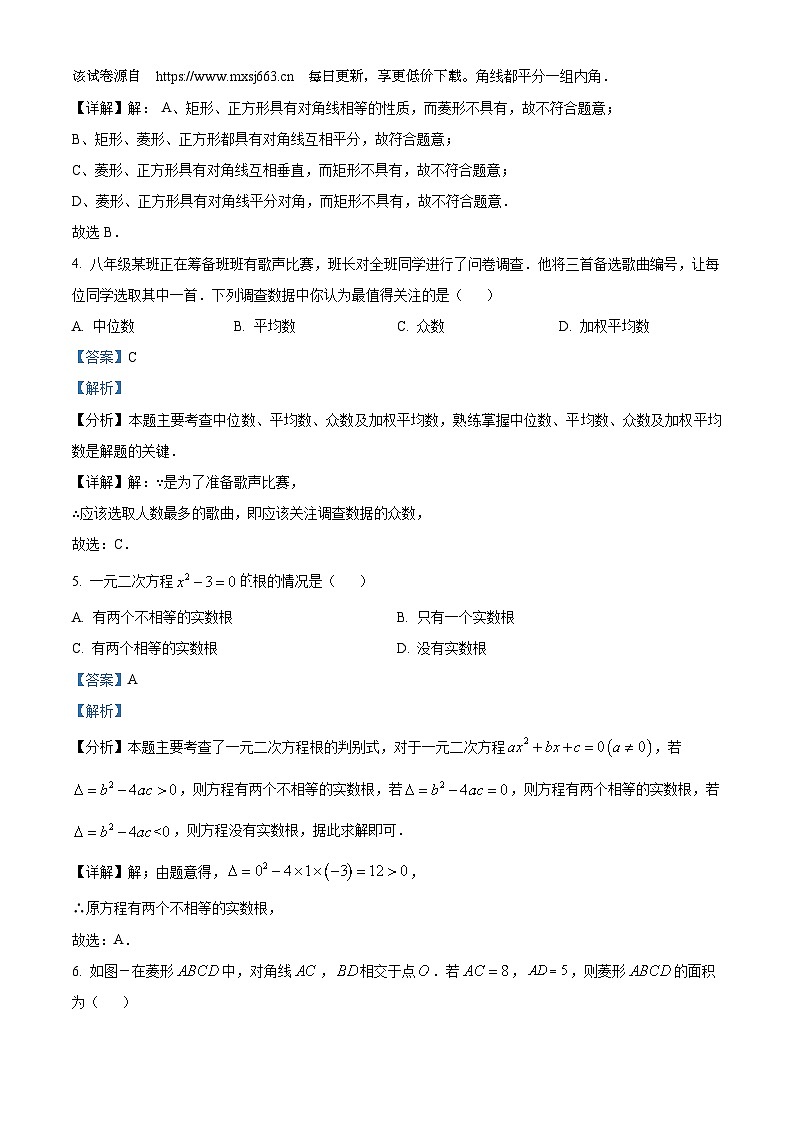 福建省福州第十九中学2023-2024学年八年级下学期期中数学试题第2页