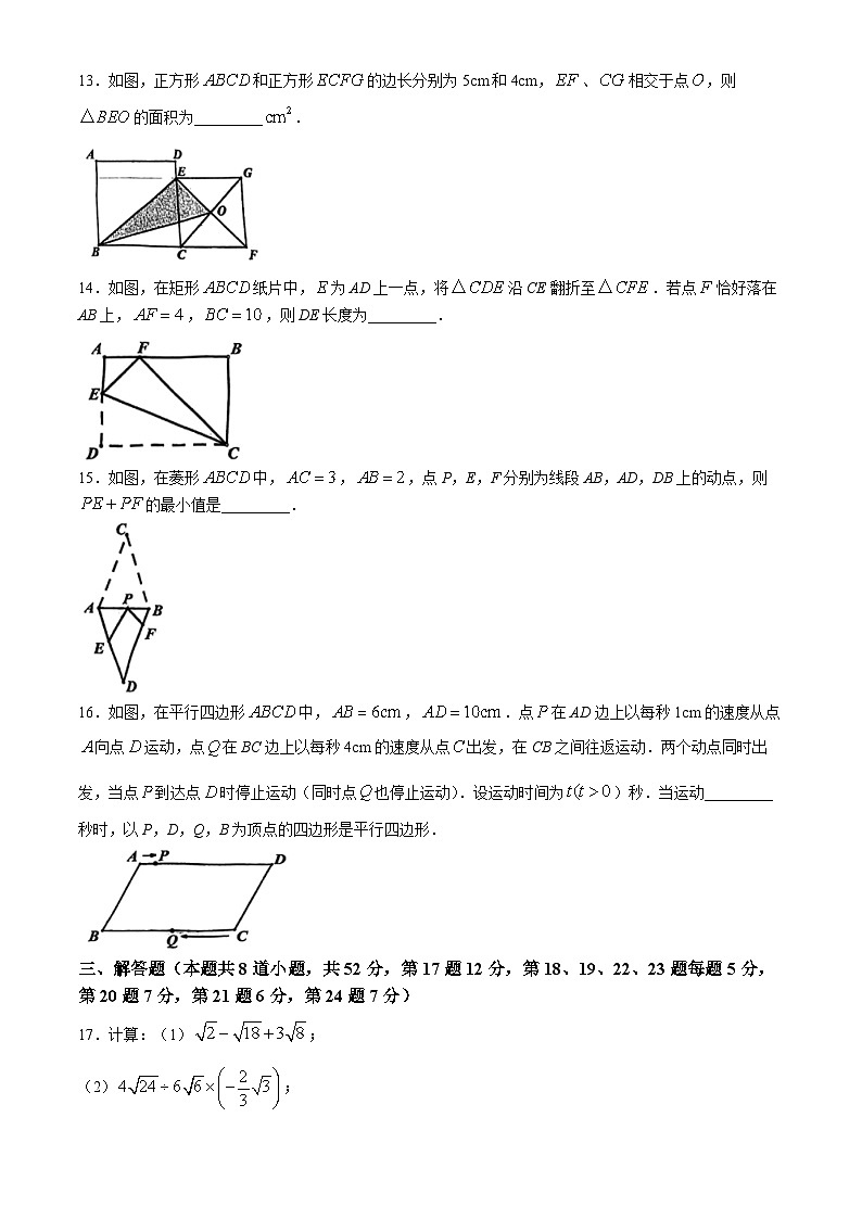 北京市第十四中学2023-2024学年八年级下学期期中数学试题(无答案)第3页