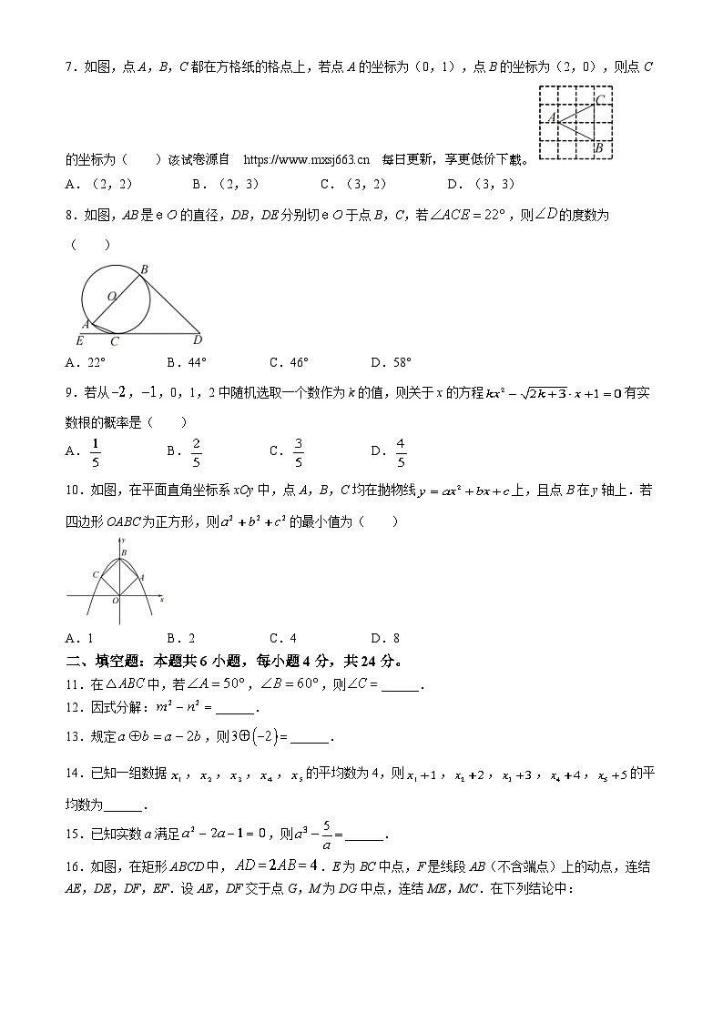 福建省三明市大田县2023-2024学年九年级下学期期中数学试题02