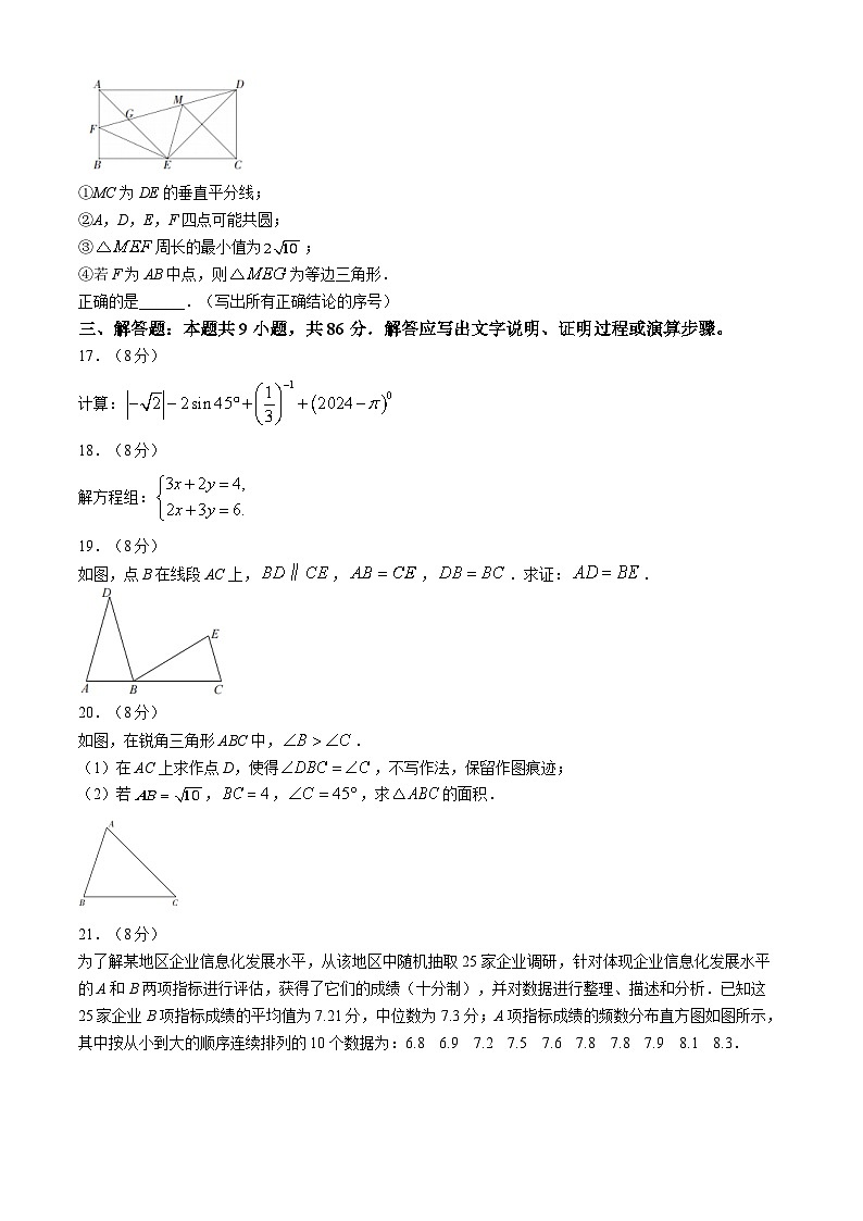 福建省三明市大田县2023-2024学年九年级下学期期中数学试题03