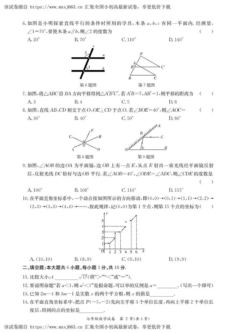 广东省阳江市2023-2024学年七年级下学期4月期中数学试题第2页
