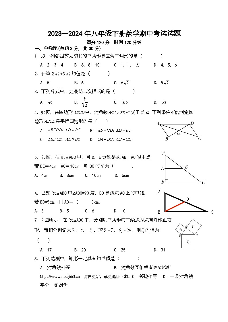 广东省湛江市雷州市雷州市第二中学2023—2024学年八年级下学期4月期中数学试题第1页