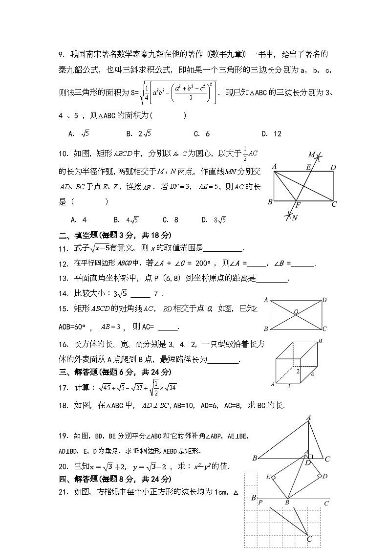 广东省湛江市雷州市雷州市第二中学2023—2024学年八年级下学期4月期中数学试题第2页