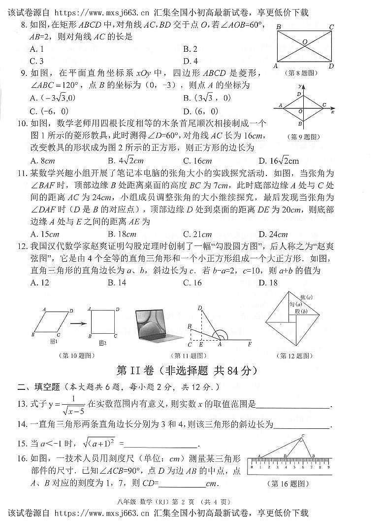 广西河池市2023-2024学年八年级下学期期中考试数学试题第2页