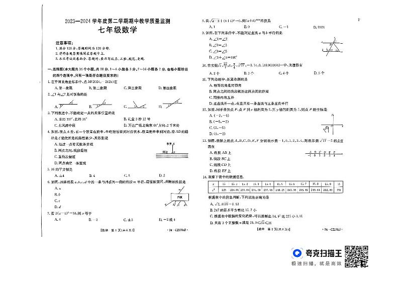 河北省保定市易县2023-2024学年下学期期中考试七年级数学试题01