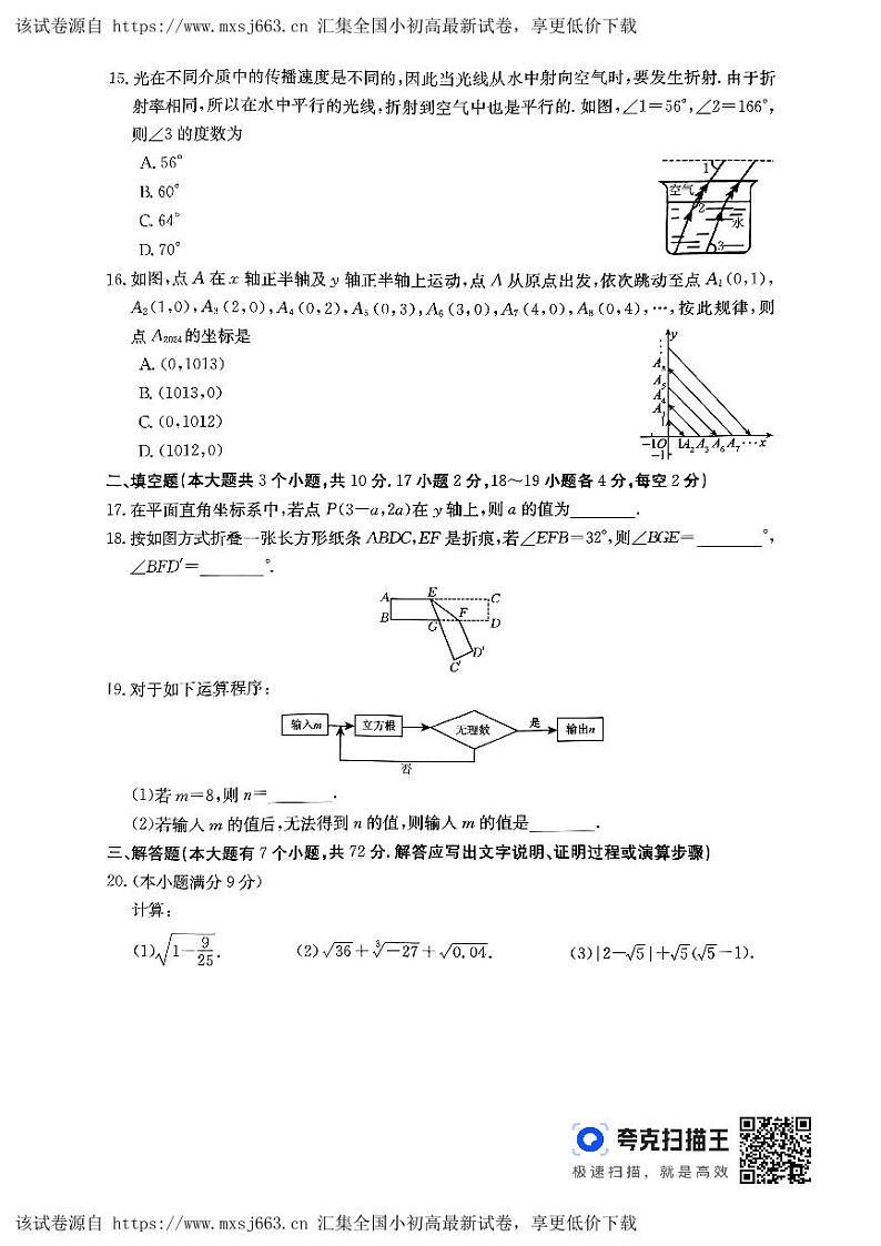 河北省保定市易县2023-2024学年下学期期中考试七年级数学试题02