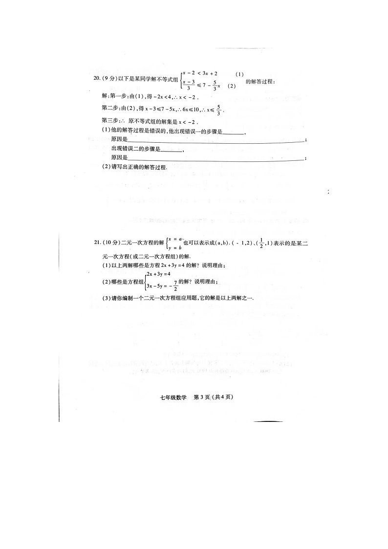 河南省洛阳市汝阳县2023-2024学年七年级下学期4月期中考试数学试题第3页