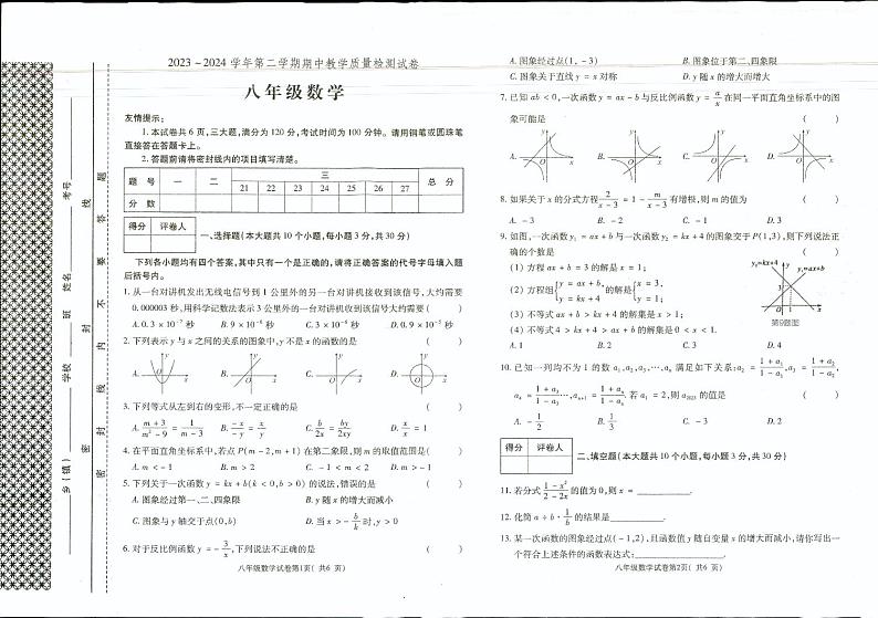 河南省洛阳市新安县2023-2024学年八年级下学期4月期中数学试题第1页
